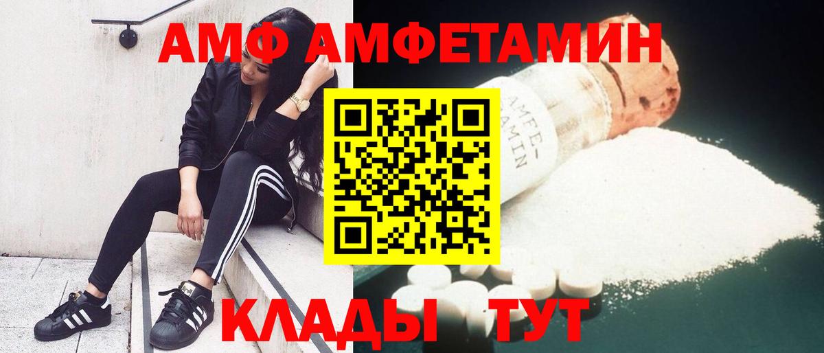 Amphetamine Розовый Мончегорск