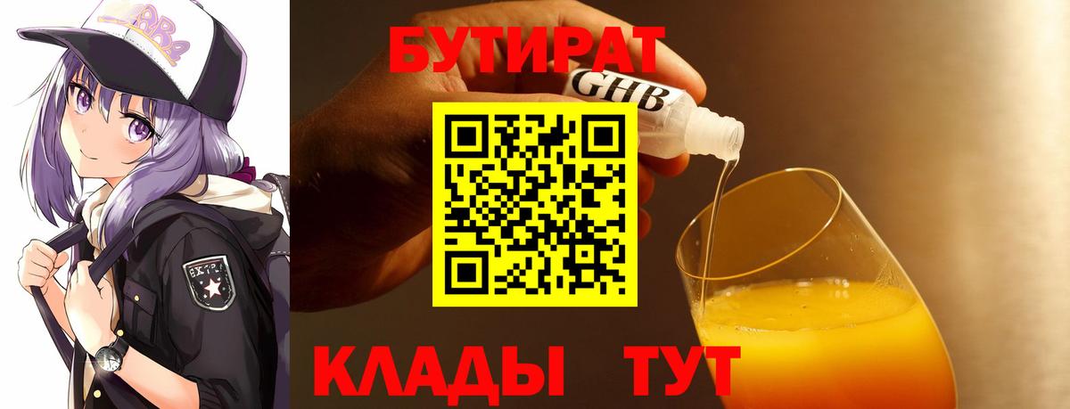 Мончегорск  БУТИРАТ бутик  БУТИРАТ  Вход с VPN 