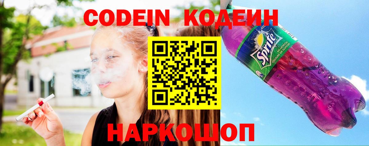 Мончегорск  Кодеиновый сироп Lean Purple Drank  Вход с VPN 