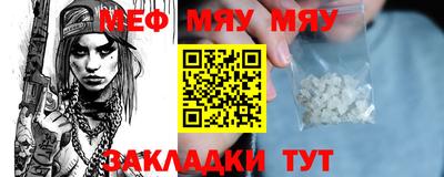 мяу мяу кристалл Новозыбков