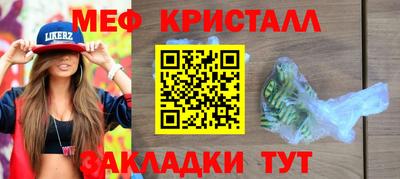 мяу мяу кристалл Новозыбков