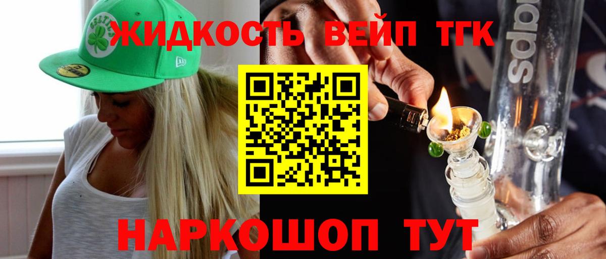 что такое наркотик  ТГК вейп с тгк  Вход с VPN  Мончегорск 